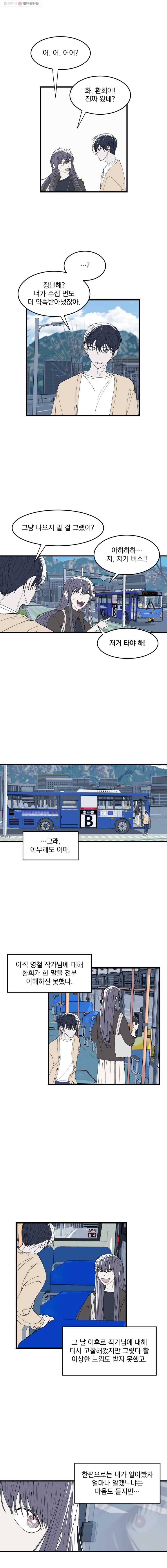 사랑하는 가족에게 11화 3