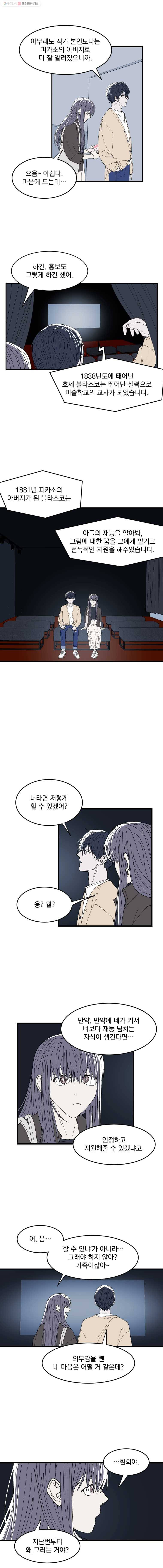 사랑하는 가족에게 11화 6