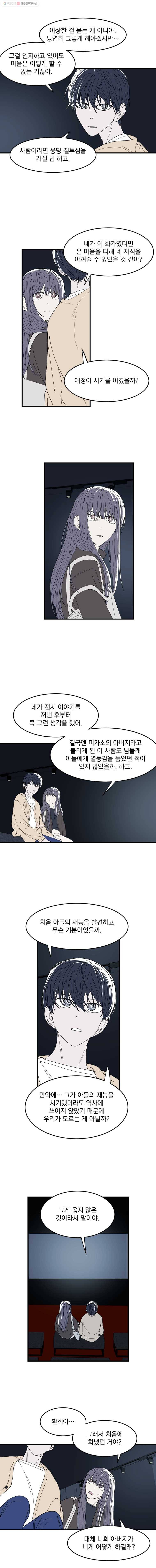 사랑하는 가족에게 11화 7