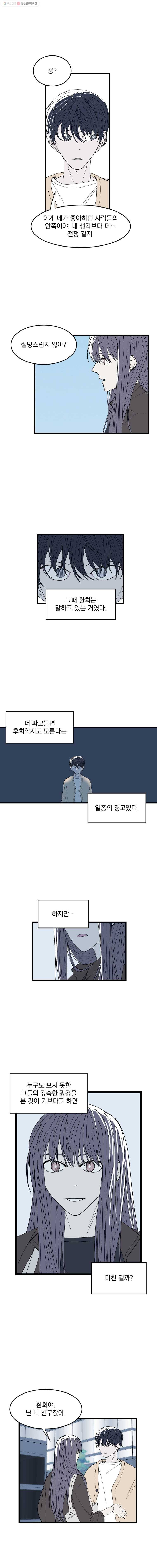 사랑하는 가족에게 11화 9