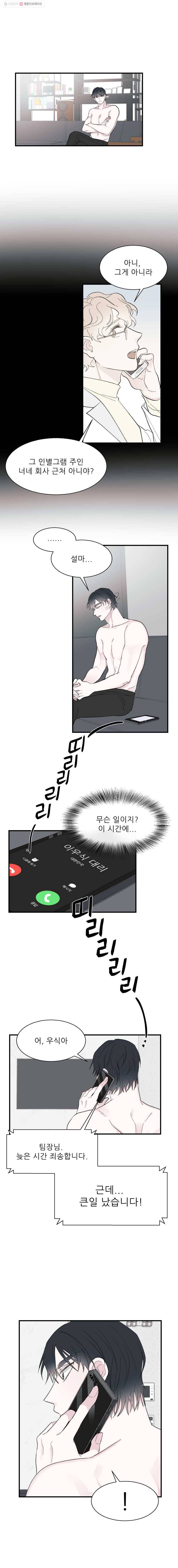 키스해주세요 10화 2