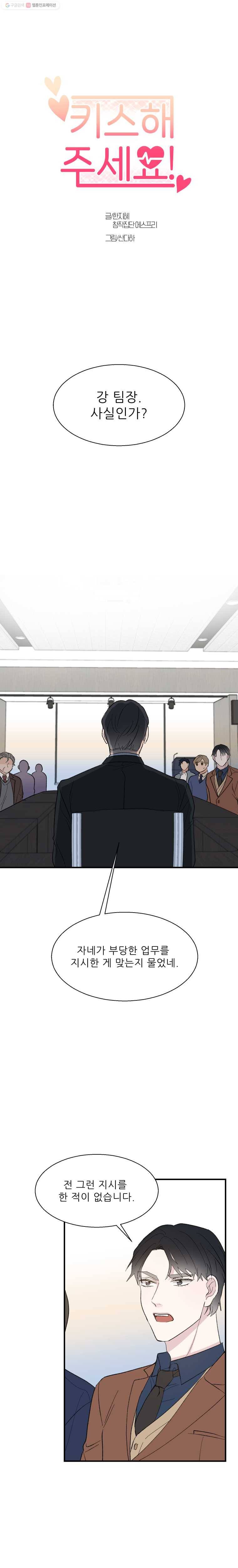 키스해주세요 10화 3