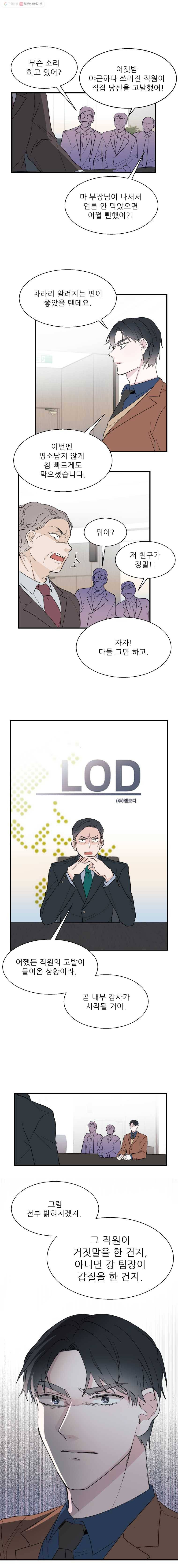 키스해주세요 10화 4