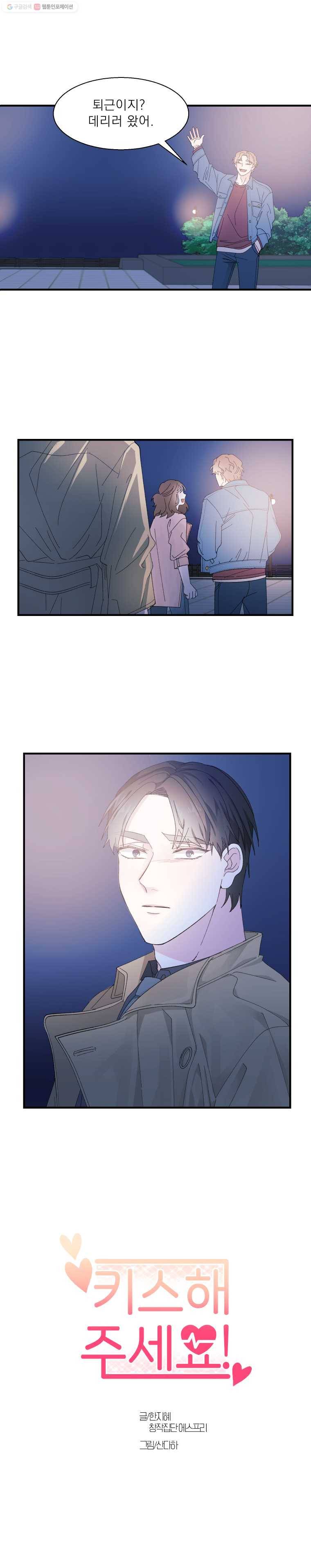 키스해주세요 18화 1