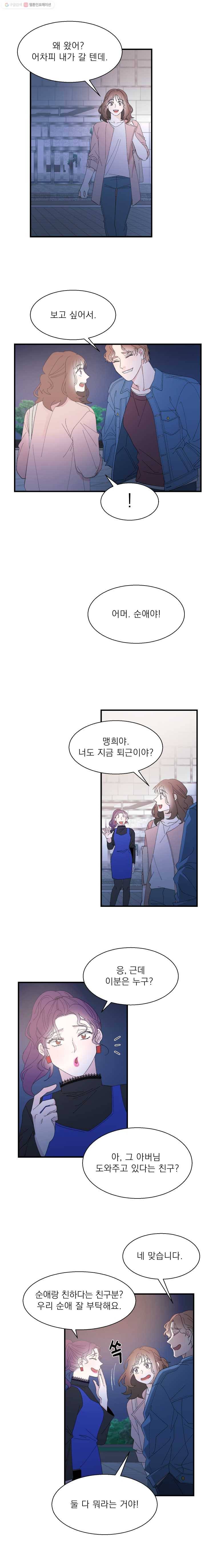 키스해주세요 18화 2