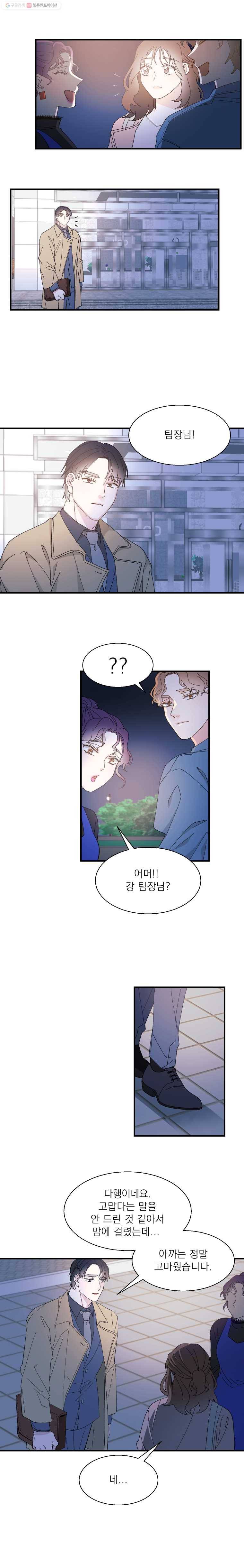키스해주세요 18화 3