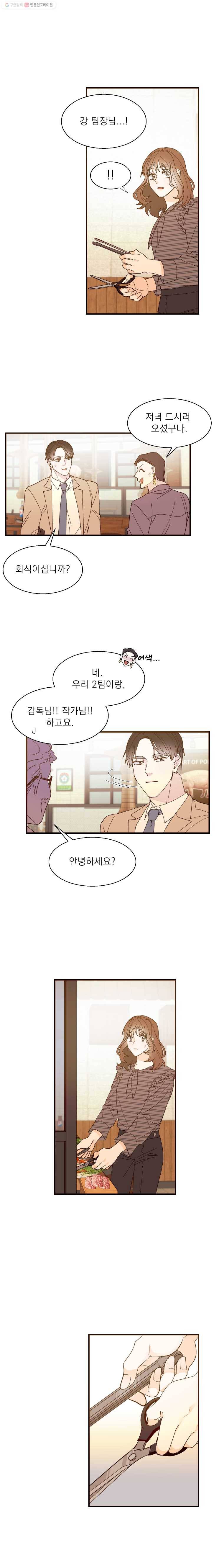 키스해주세요 28화 1