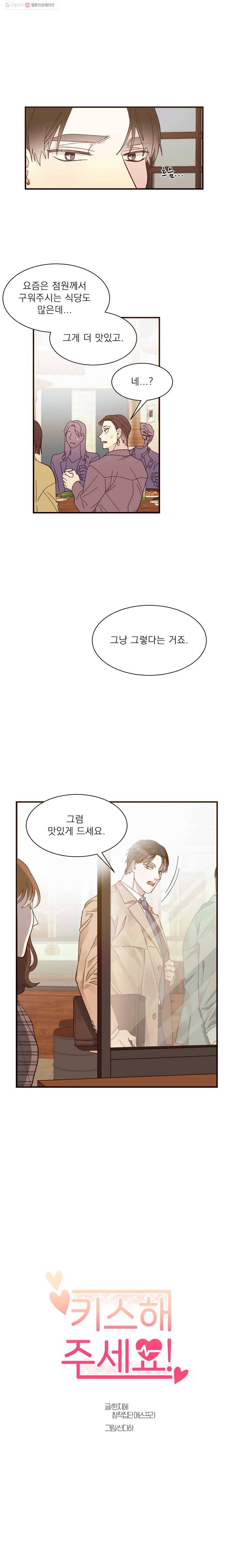 키스해주세요 28화 2