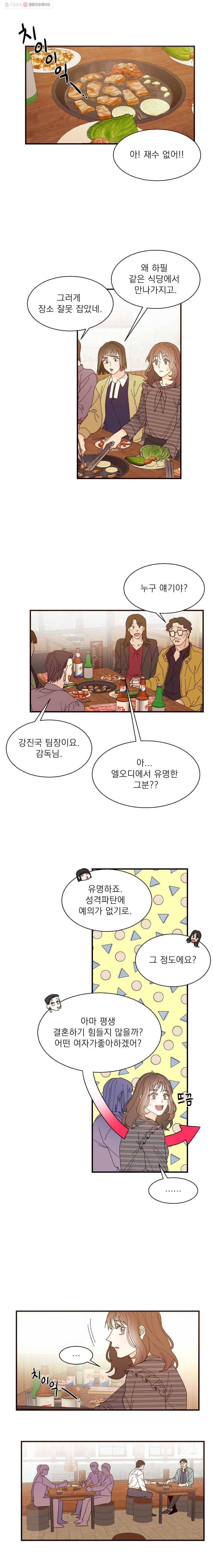 키스해주세요 28화 3