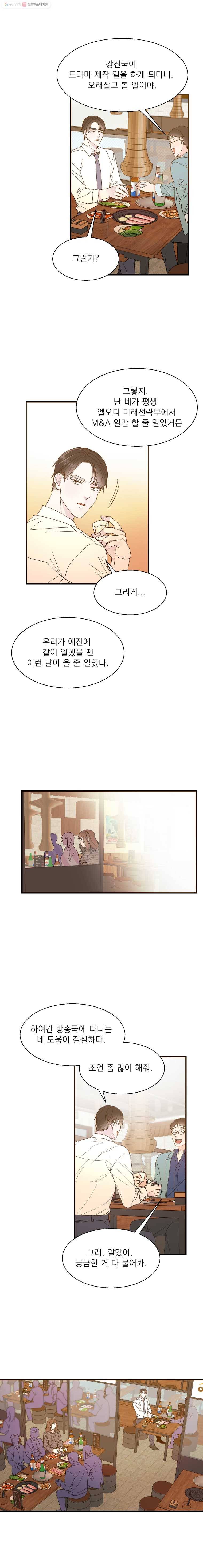 키스해주세요 28화 4