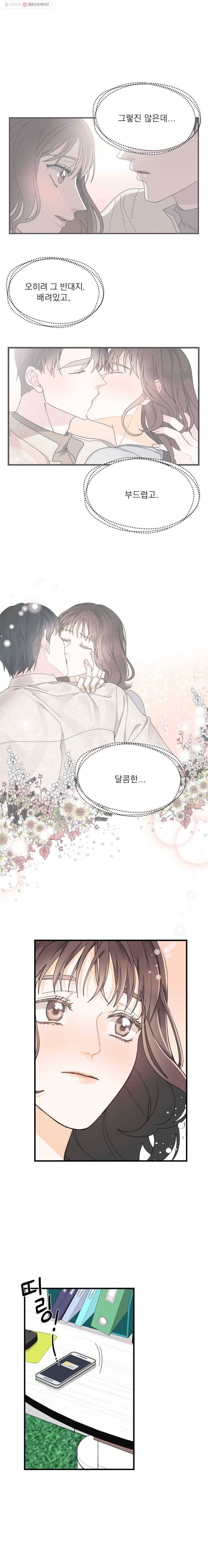 키스해주세요 35화 1