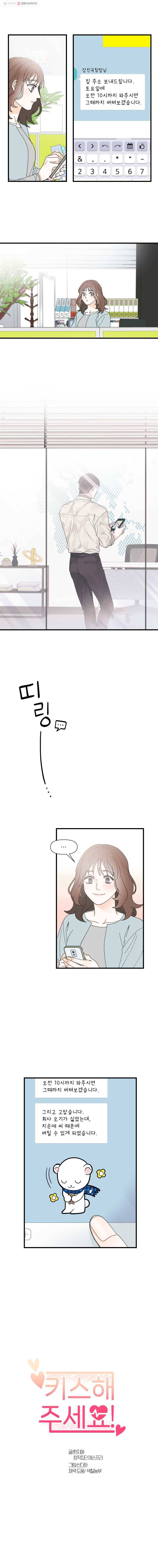 키스해주세요 35화 2