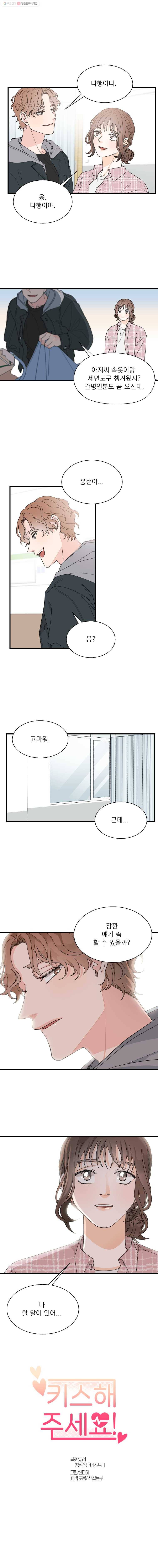 키스해주세요 42화 1