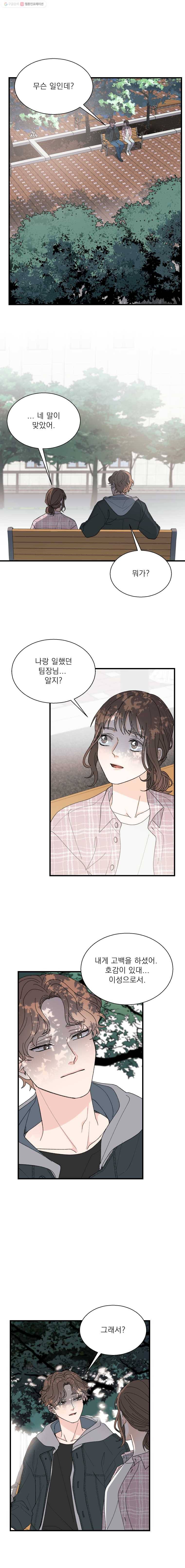 키스해주세요 42화 2