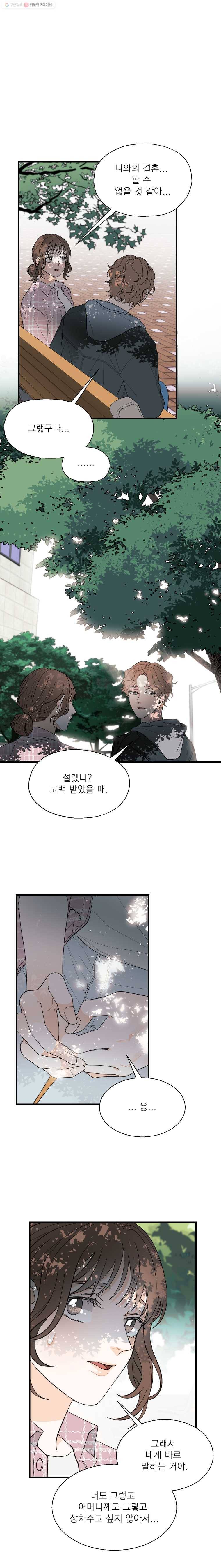 키스해주세요 42화 3