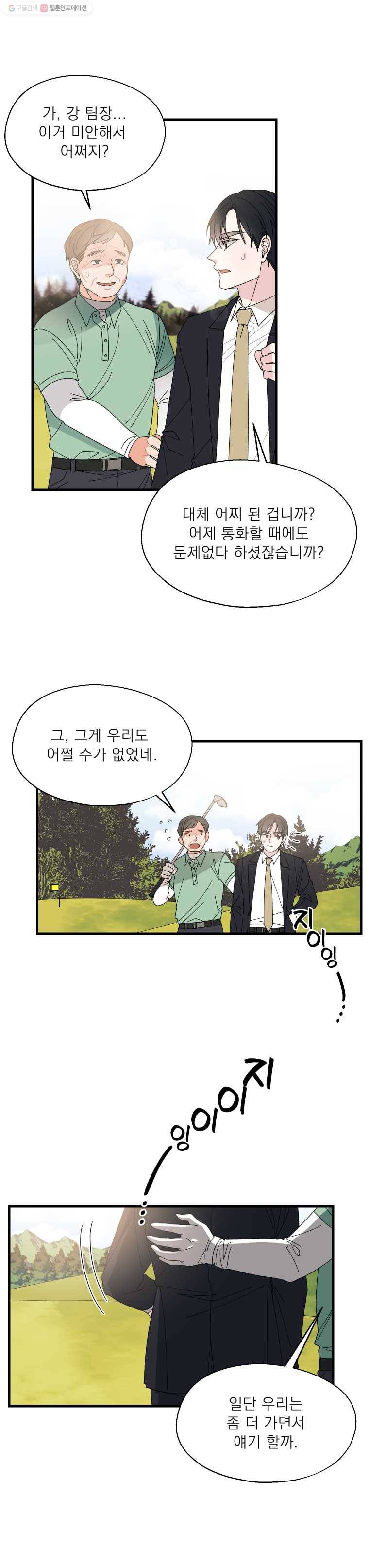 키스해주세요 52화 1