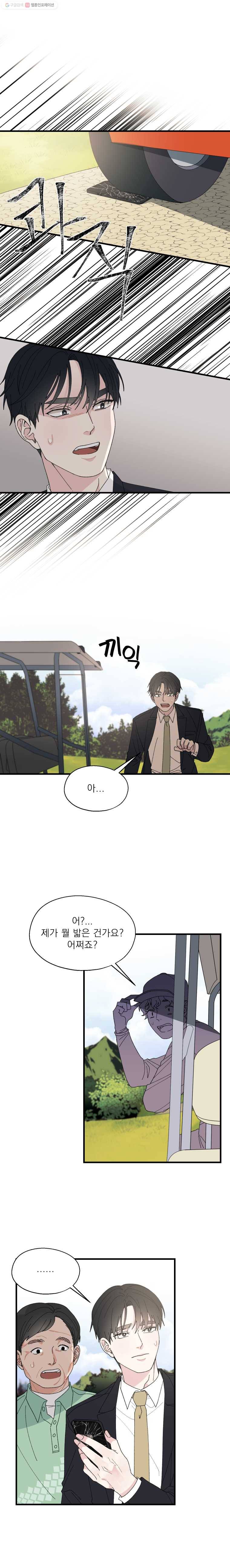 키스해주세요 52화 3