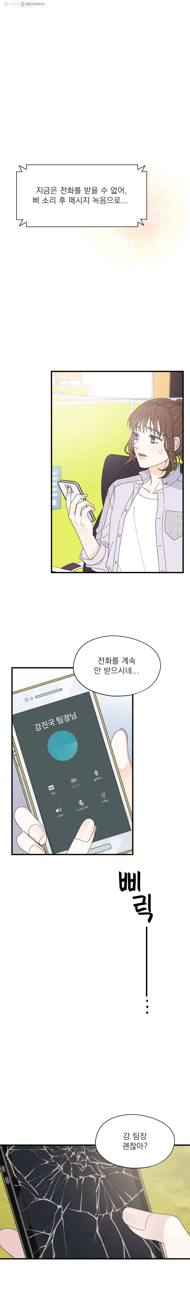 키스해주세요 52화 4