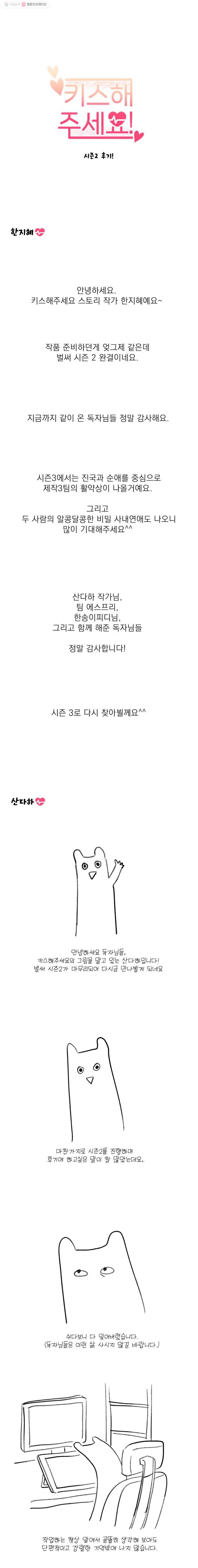 키스해주세요 62.1화 시즌2 후기 1
