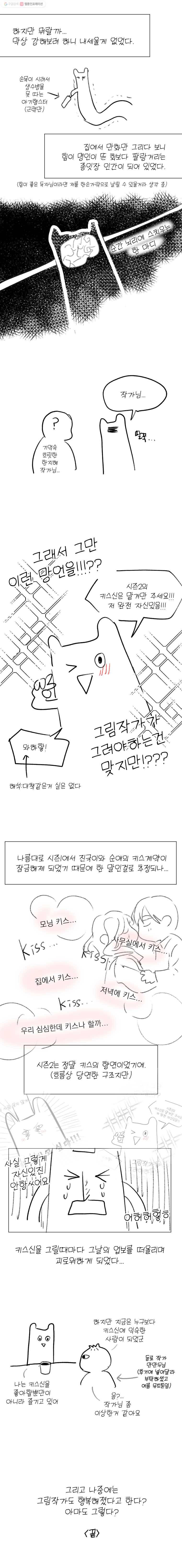 키스해주세요 62.1화 시즌2 후기 3