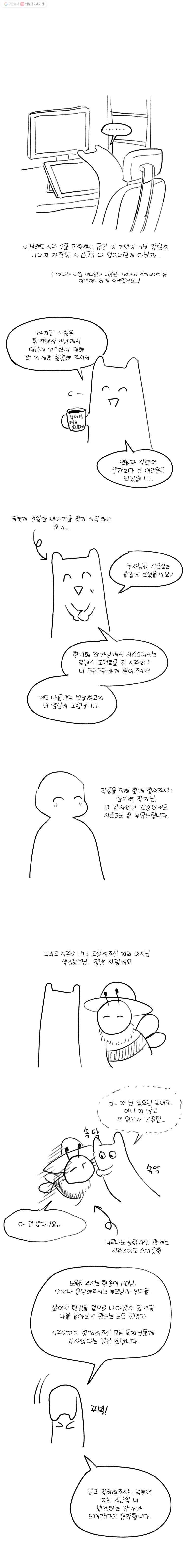 키스해주세요 62.1화 시즌2 후기 4