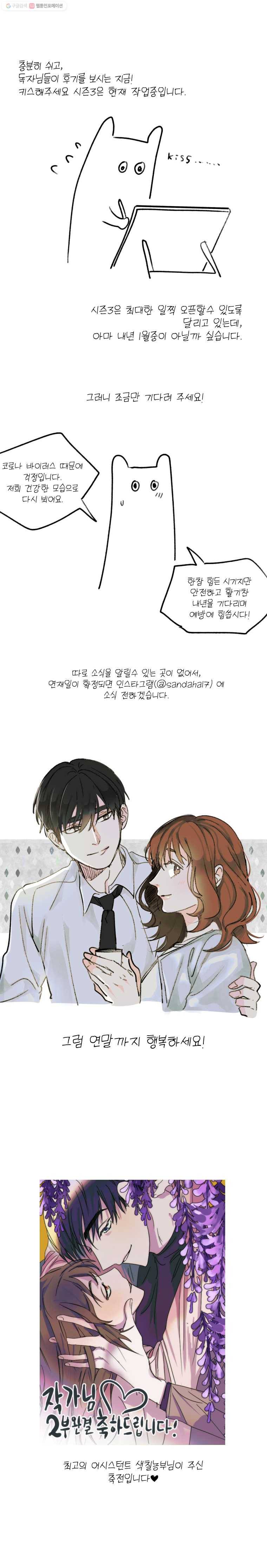 키스해주세요 62.1화 시즌2 후기 5