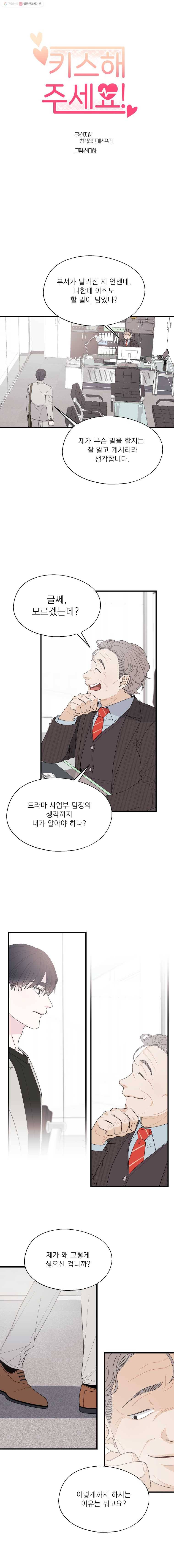키스해주세요 69화 2