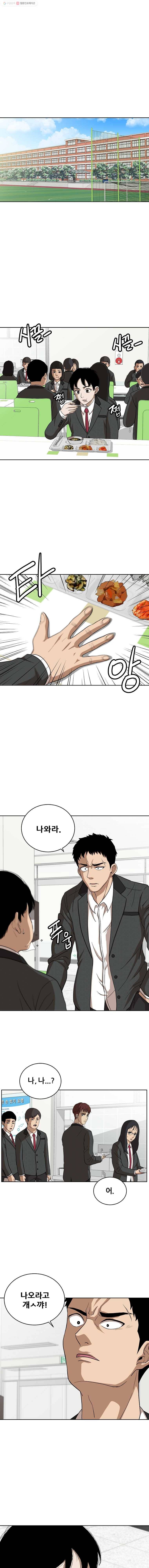 방구석 여포 8화 1