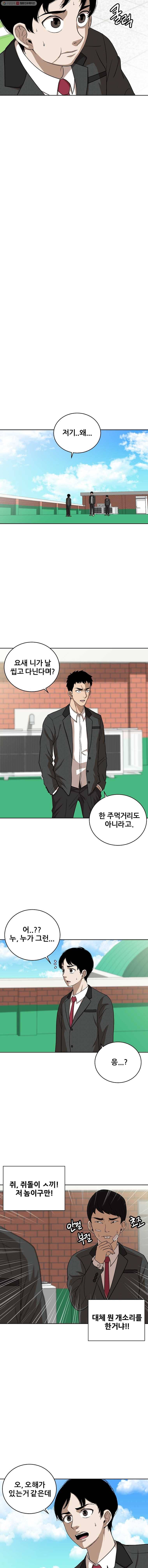 방구석 여포 8화 2