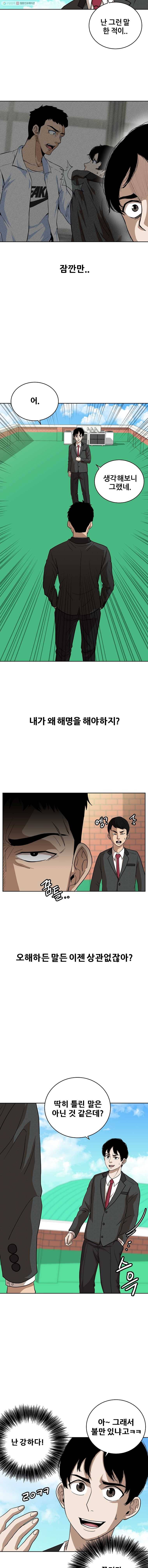 방구석 여포 8화 3