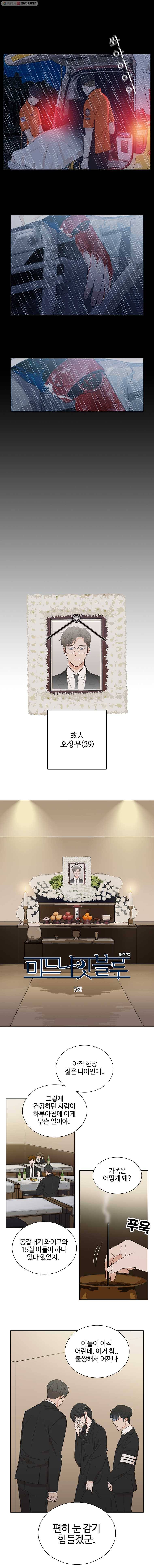 미드나잇 블루 5화 1