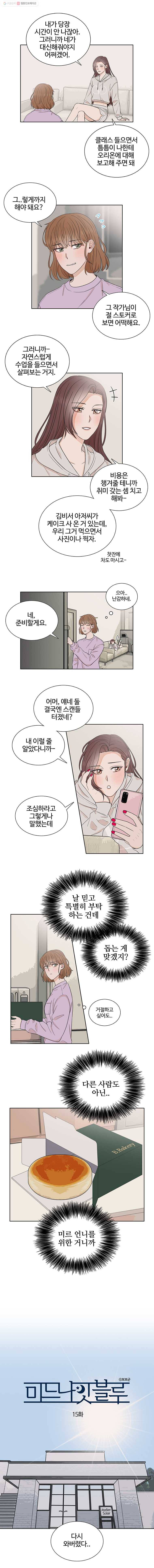 미드나잇 블루 15화 2