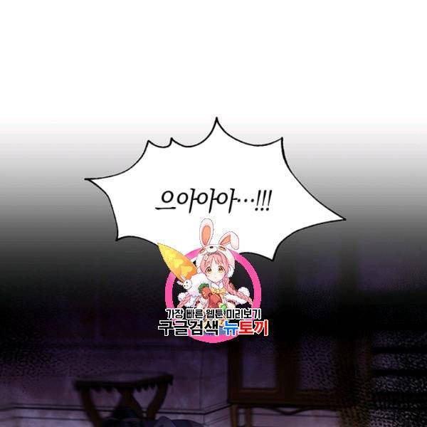 폭군 남편이 달라졌어요 38화 1