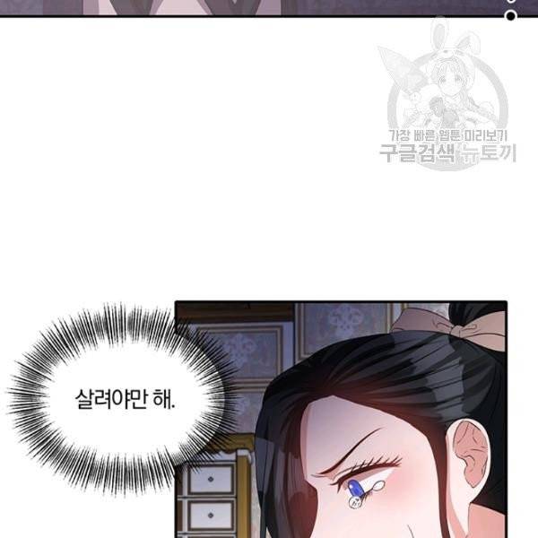 폭군 남편이 달라졌어요 38화 7