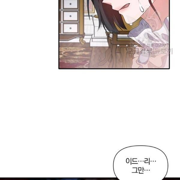 폭군 남편이 달라졌어요 38화 8