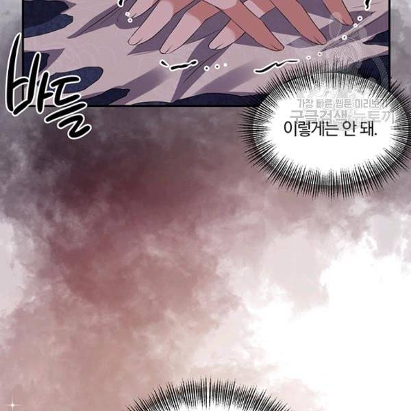폭군 남편이 달라졌어요 38화 12