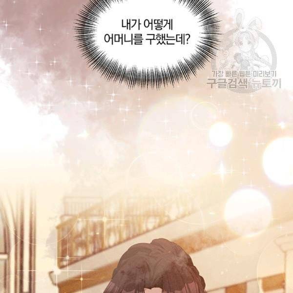 폭군 남편이 달라졌어요 38화 13