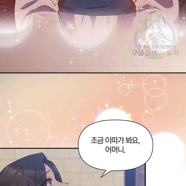 폭군 남편이 달라졌어요 38화 15