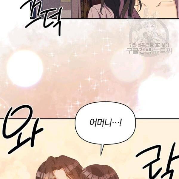 폭군 남편이 달라졌어요 38화 17