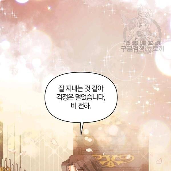 폭군 남편이 달라졌어요 38화 19