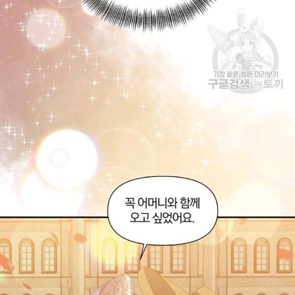폭군 남편이 달라졌어요 38화 21