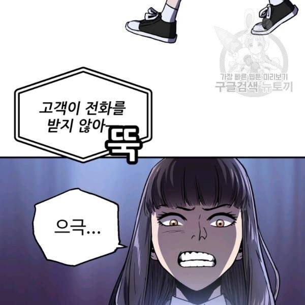 레벨업 못하는 플레이어 21화 5