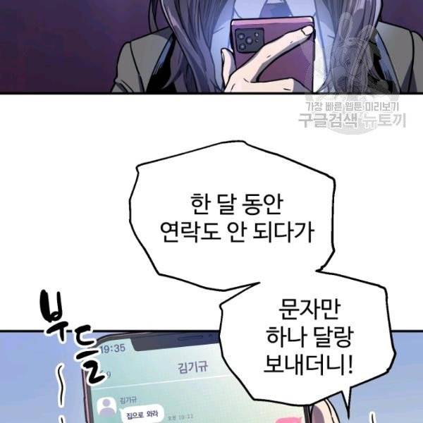 레벨업 못하는 플레이어 21화 6