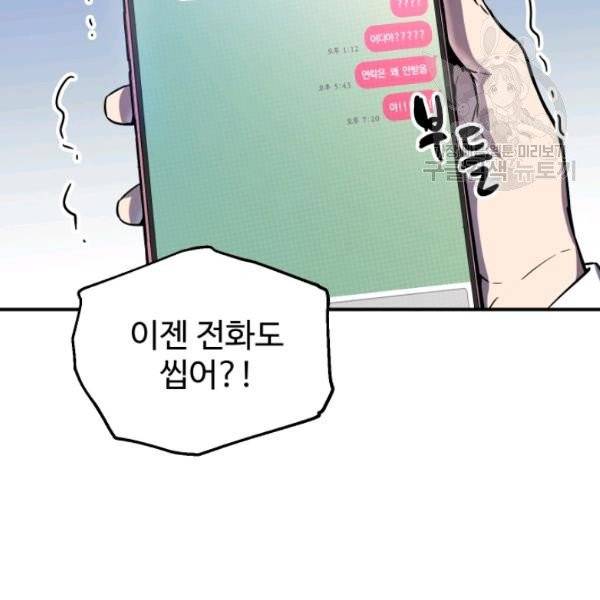 레벨업 못하는 플레이어 21화 7
