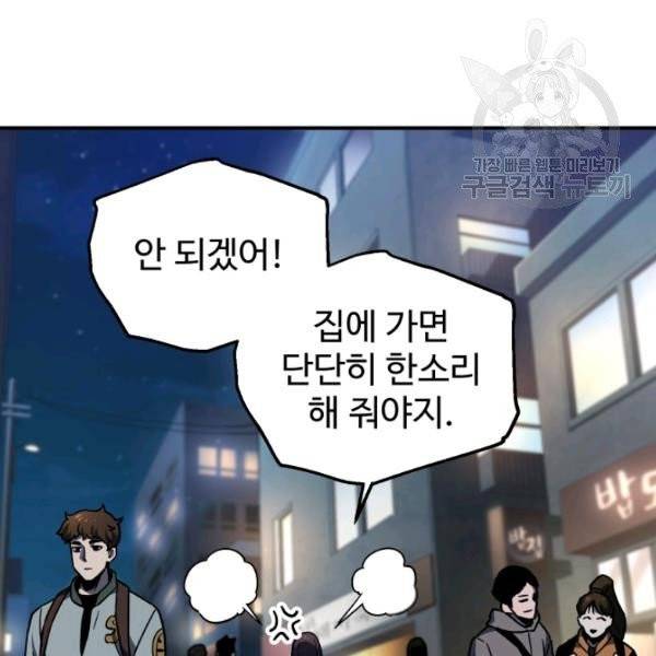 레벨업 못하는 플레이어 21화 8