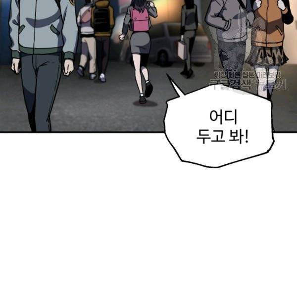 레벨업 못하는 플레이어 21화 9