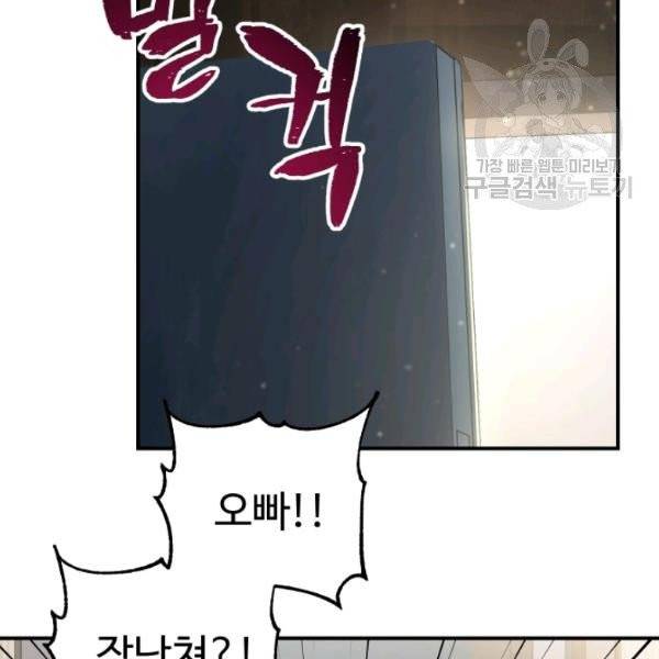 레벨업 못하는 플레이어 21화 14