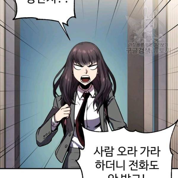 레벨업 못하는 플레이어 21화 15