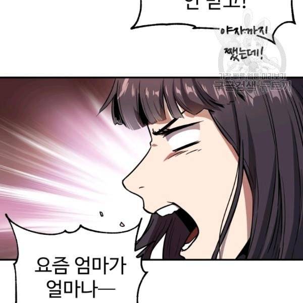 레벨업 못하는 플레이어 21화 16