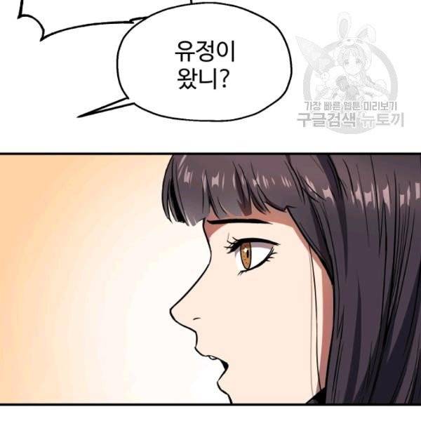 레벨업 못하는 플레이어 21화 17